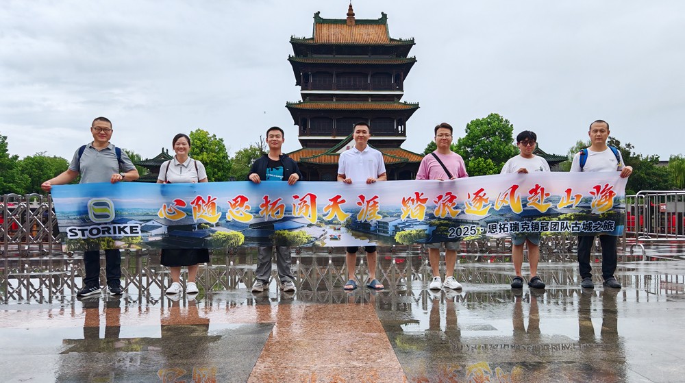 團(tuán)建！！2025思拓瑞克銷冠團(tuán)隊(duì)古城之旅~尋夢(mèng)臺(tái)兒莊