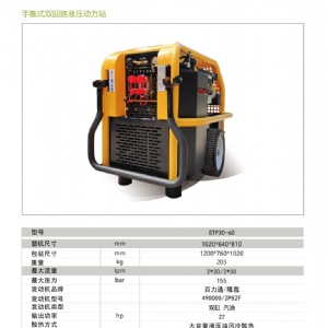 液壓動(dòng)力站STP30-60